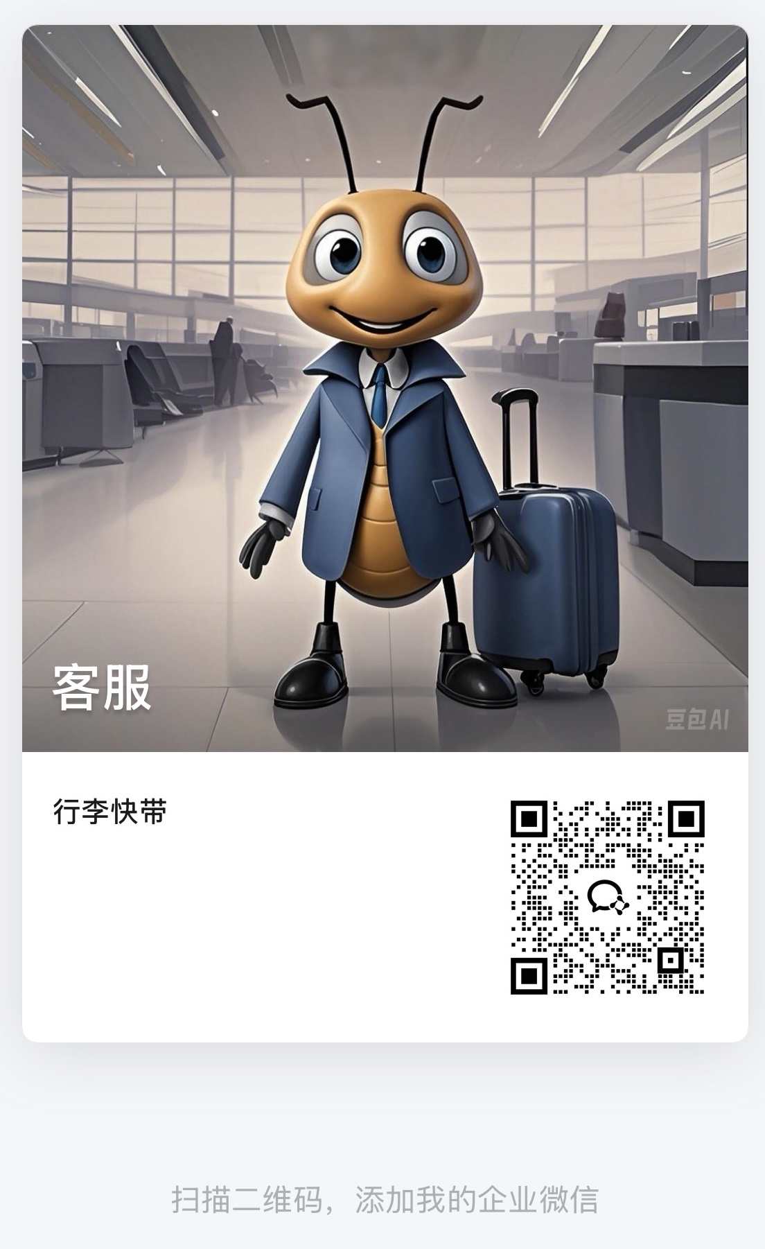 客服二维码